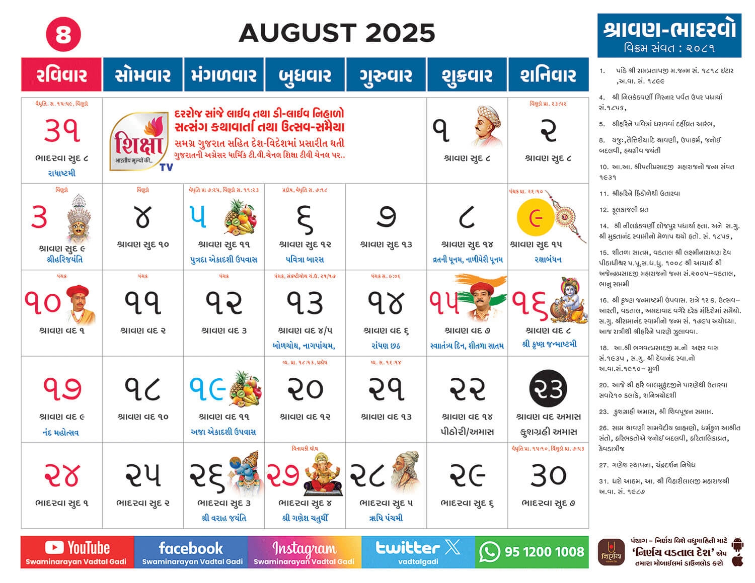 Baps Calendar 2025 July