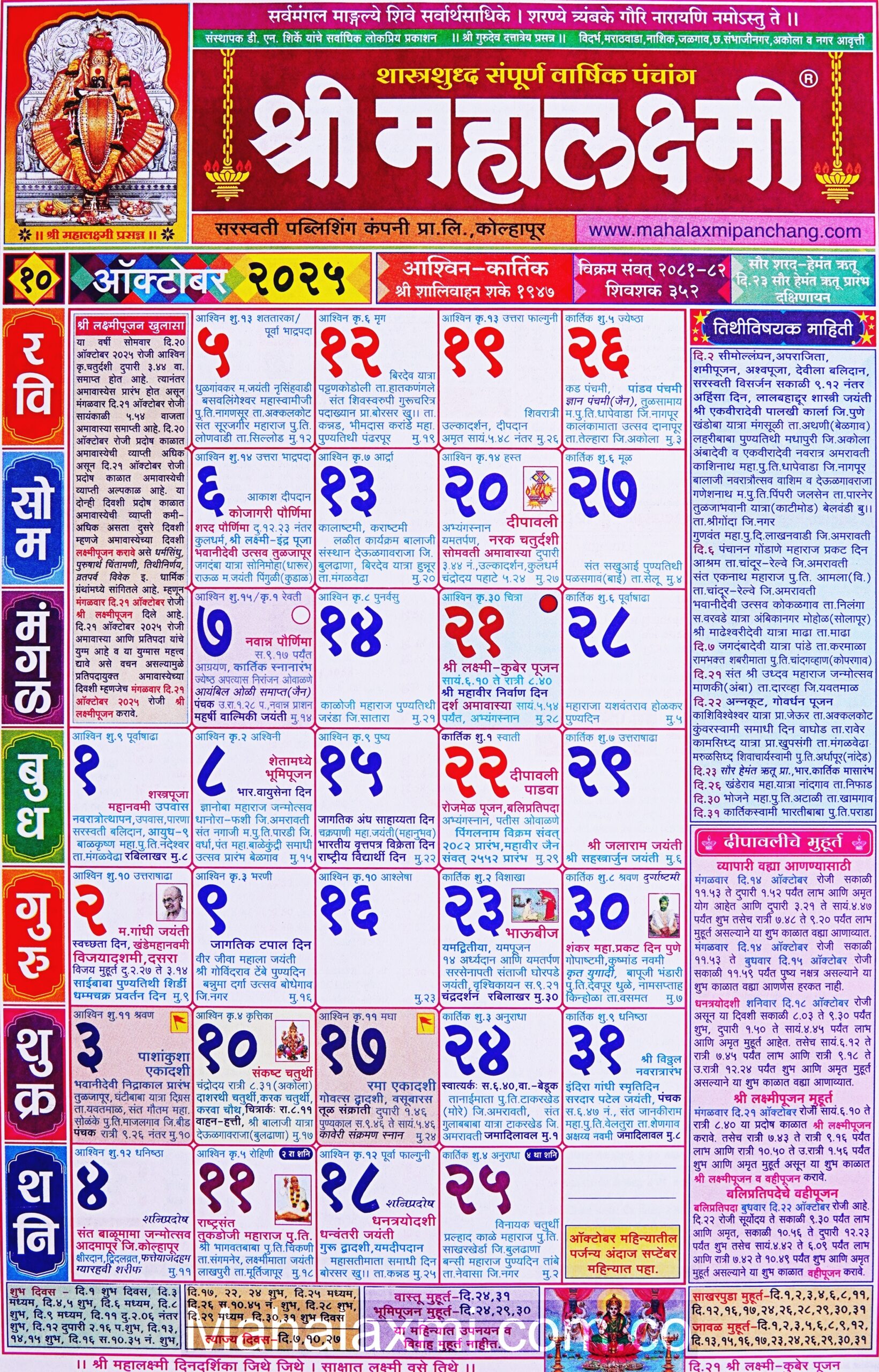 Mahalaxmi Calendar October 2025 