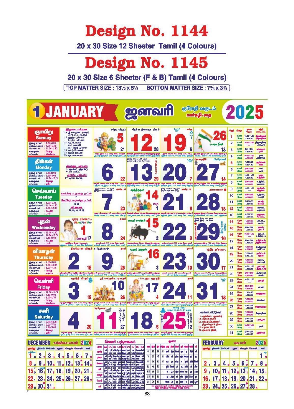 Paper 15 X 20 Twelve Sheeter Monthly Calendar 2025 At Best Price In Sivakasi