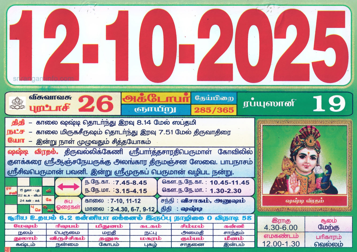 Tamil Calendar 2025 October