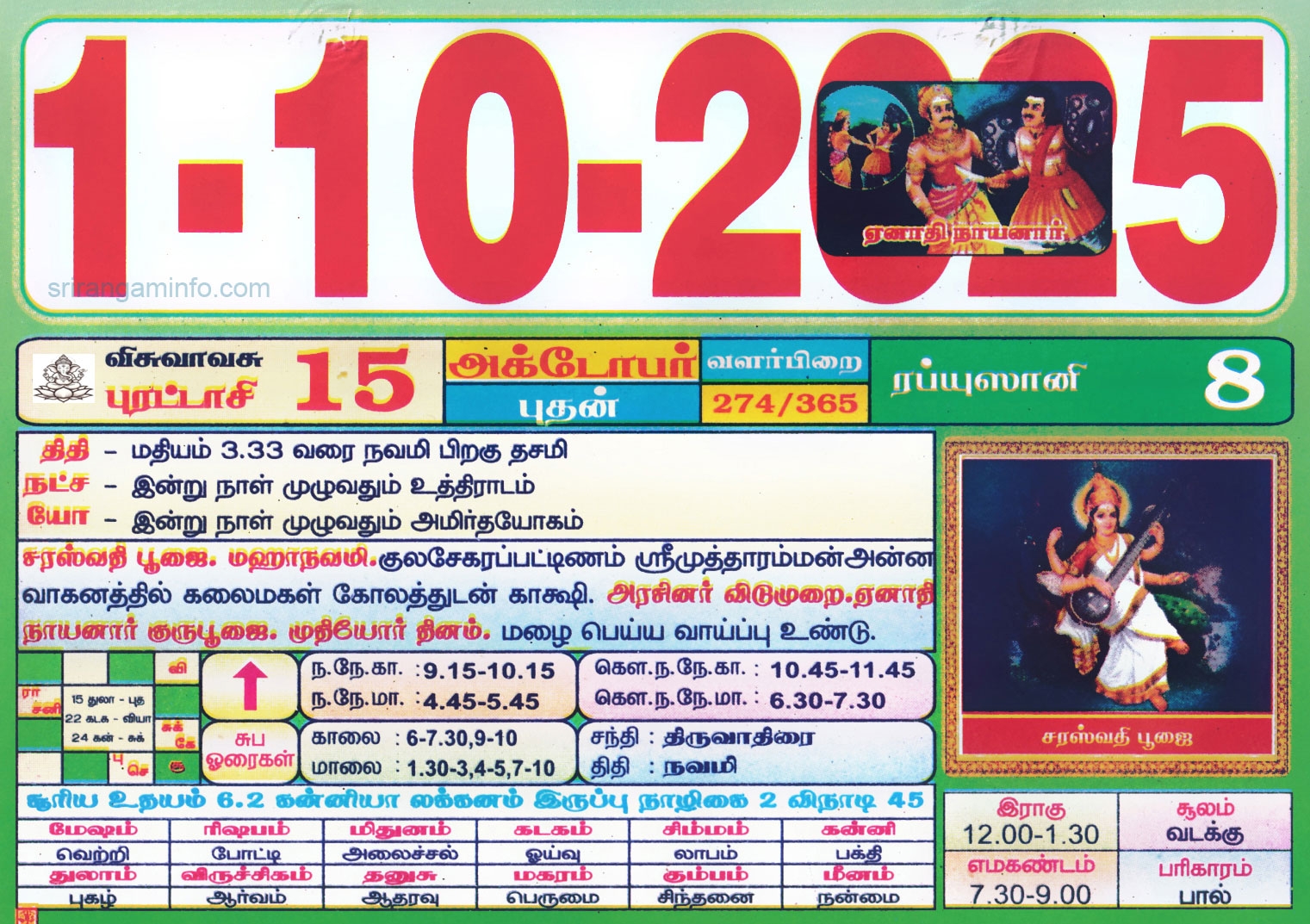 October 2025 Tamil Calendar